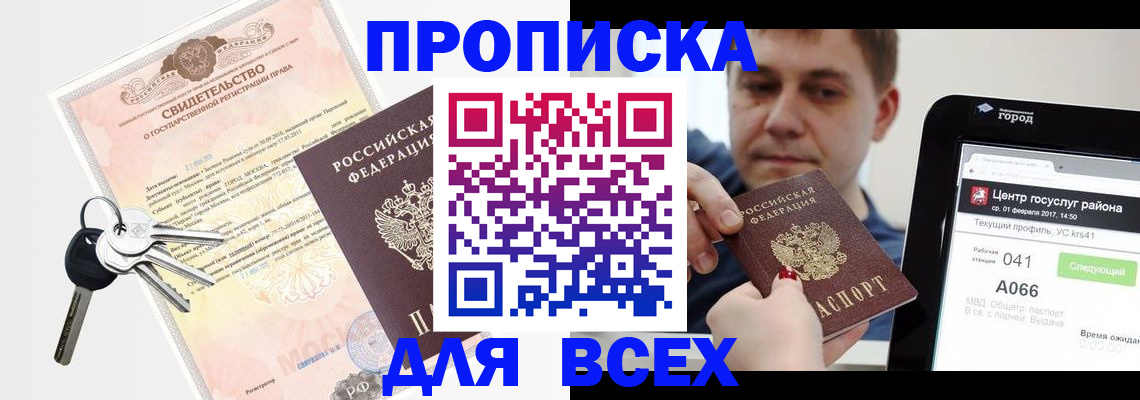 временная регистрация для школы в Брянске