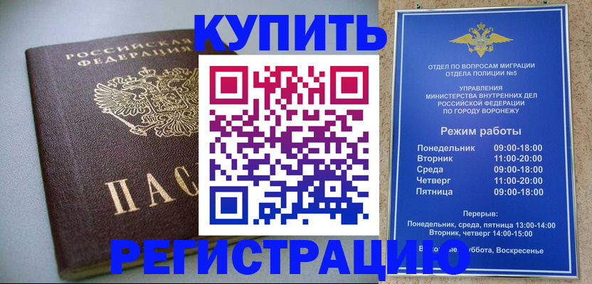 прописка 2025 в Брянске