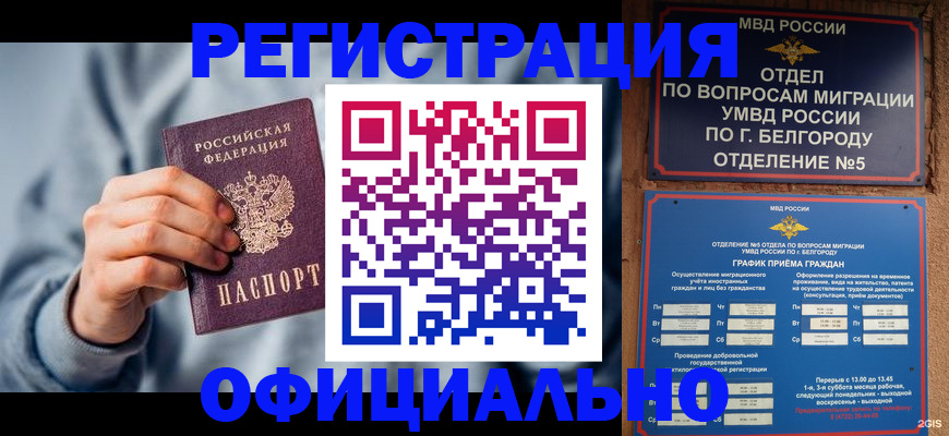 миграционный учет в Брянске