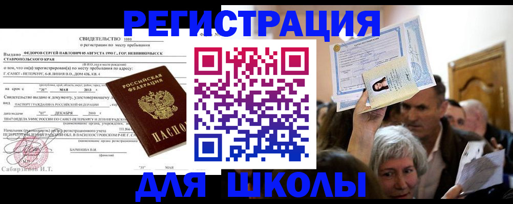 прописка в квартире в Брянске